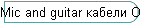 Mic and guitar ������
