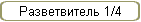  1/4